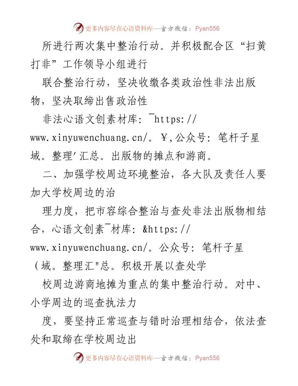 [调研报告] 城市管理综合执法局 - “扫黄打非”工作调研及改进建议.docx_第2页