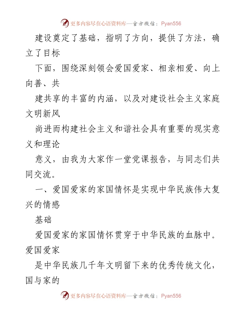[党课] 家庭家教家风建设 - 推动社会主义家庭文明新风尚.docx_第2页