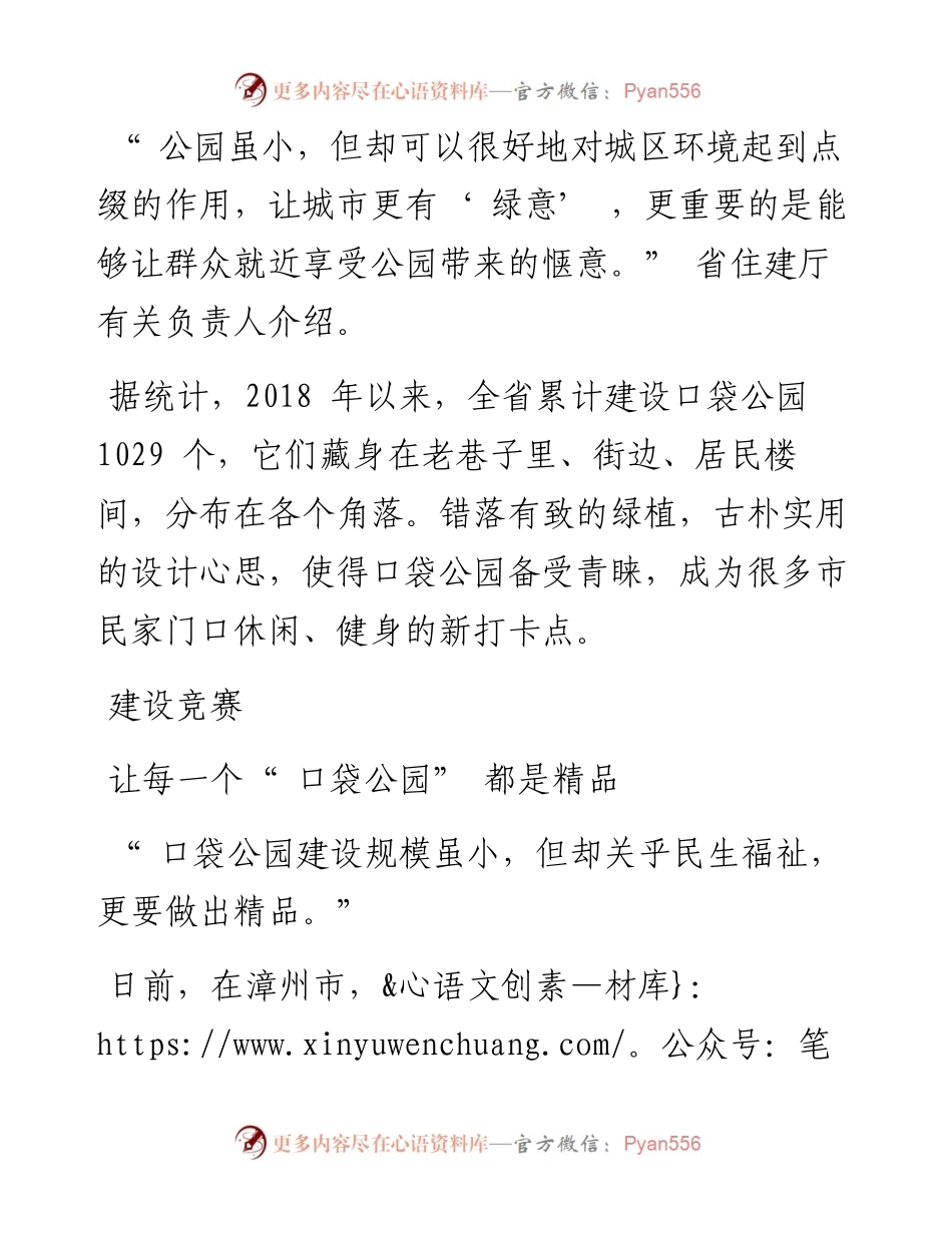 .12.27福建省住房和城乡建设厅：微公园大幸福.docx_第2页