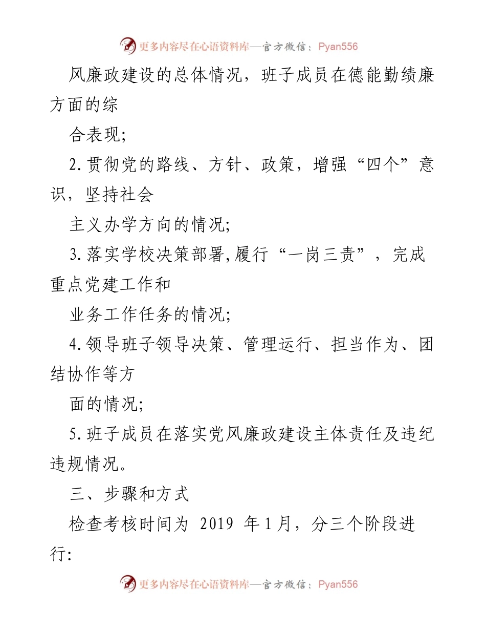 [- 报告] 干部履职考评 - 干部履职尽责考评工作实施方案汇编.docx_第2页