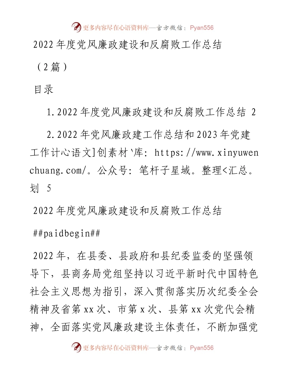 (2篇)度党风廉政建设和反腐败工作总结.docx_第1页