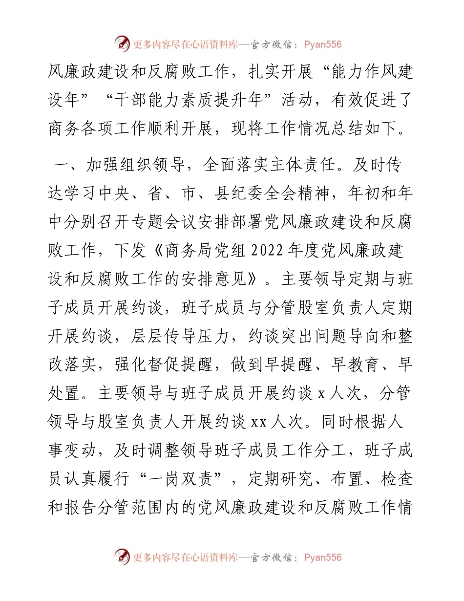 (2篇)度党风廉政建设和反腐败工作总结.docx_第2页