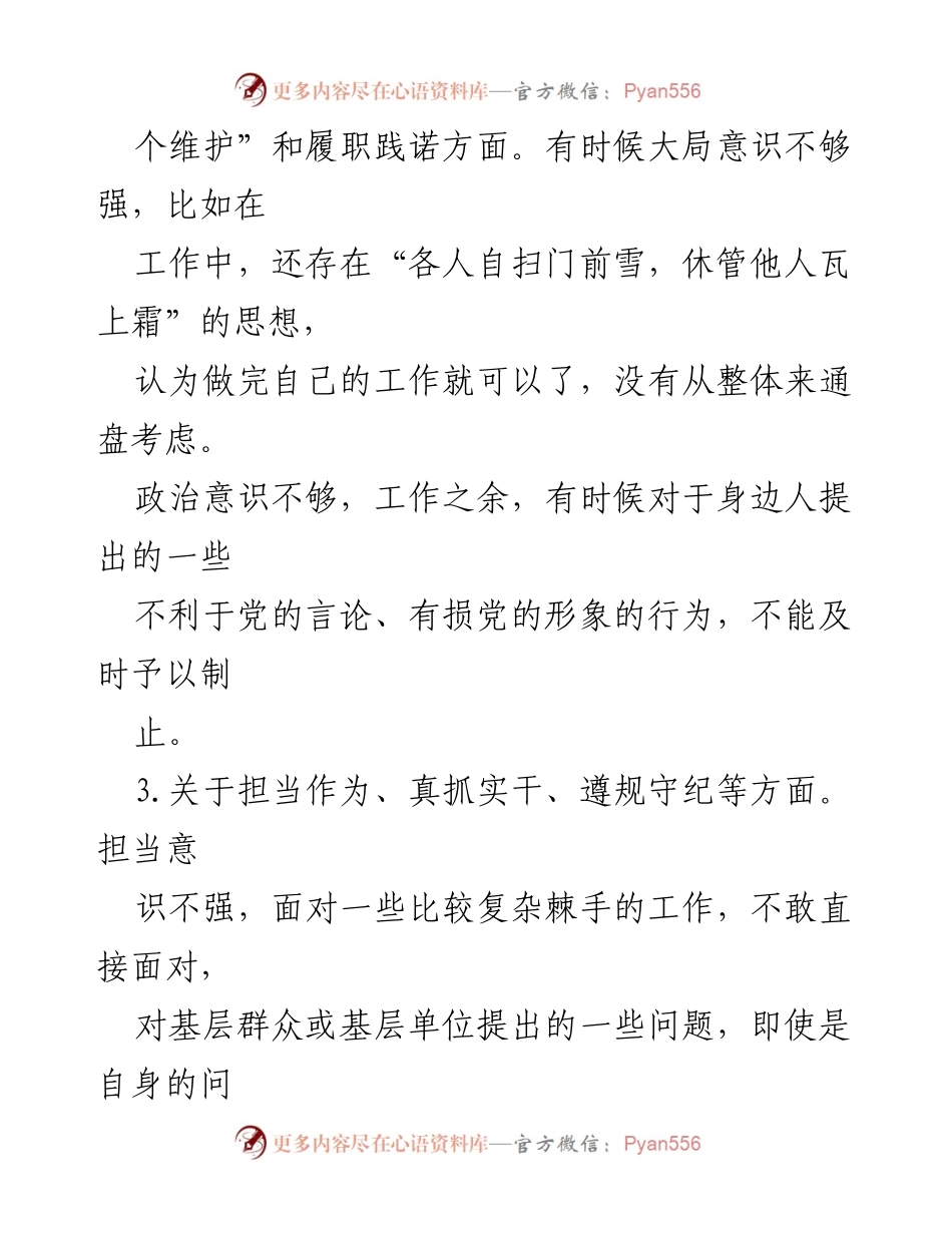 [调研报告] 公安民警队伍 - 公安民警队伍思想状况及改进措施分析报告_1.docx_第2页