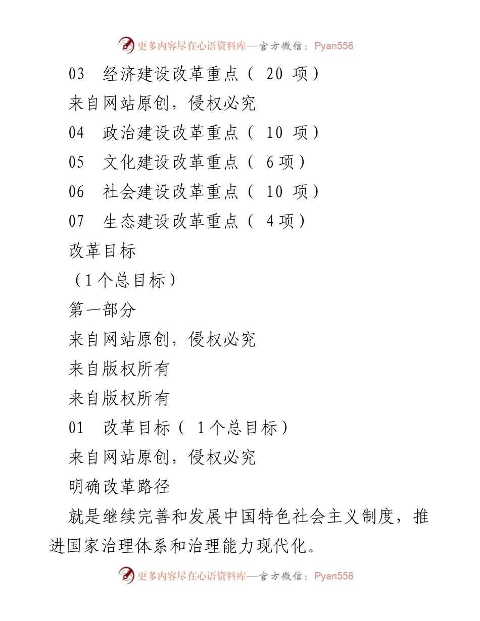 [调研报告] 二十届三中全会 - “18550” 改革建议方案概述.docx_第2页