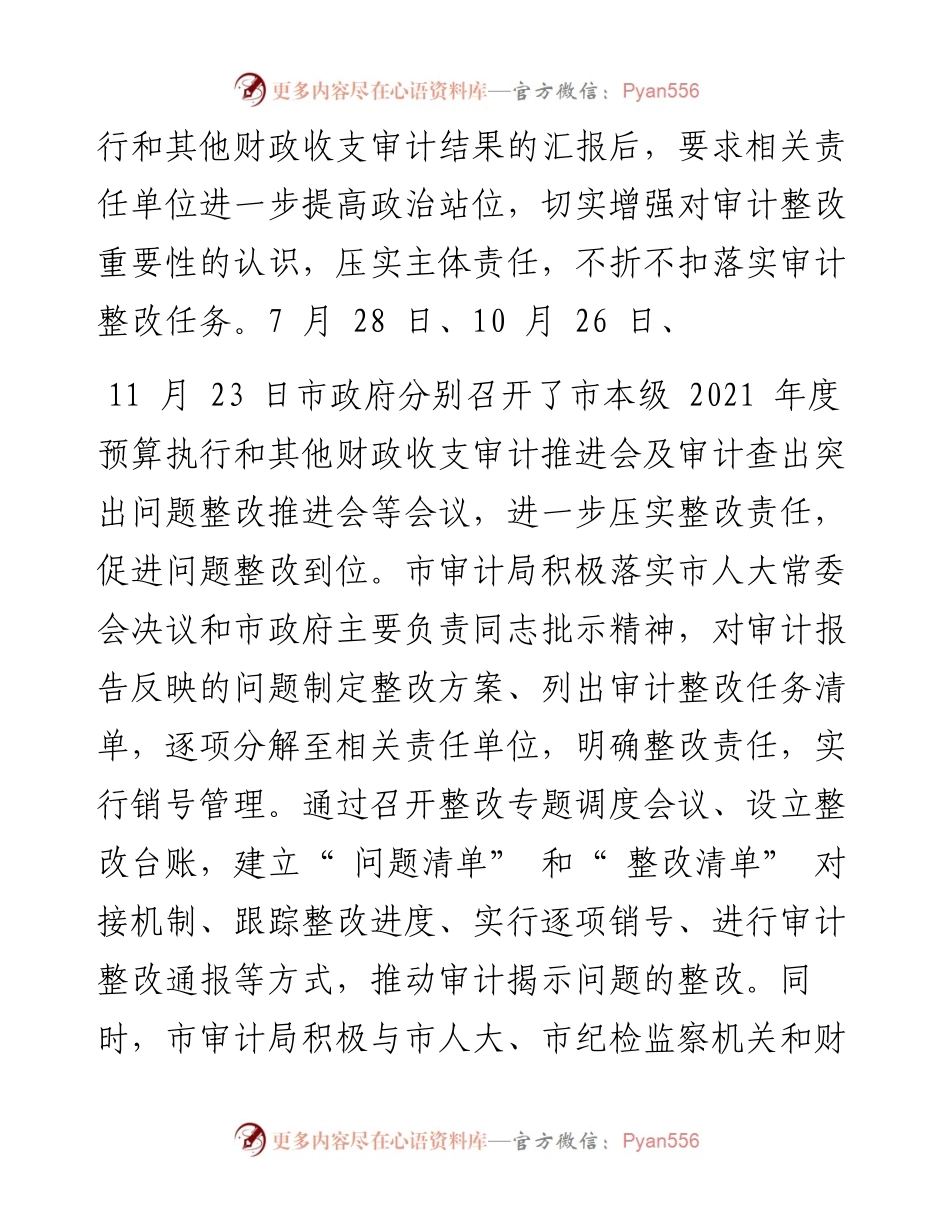 .12.23淮南市审计局：关于淮南市本级度预算执行和其他财政收支审计整改公告.docx_第2页