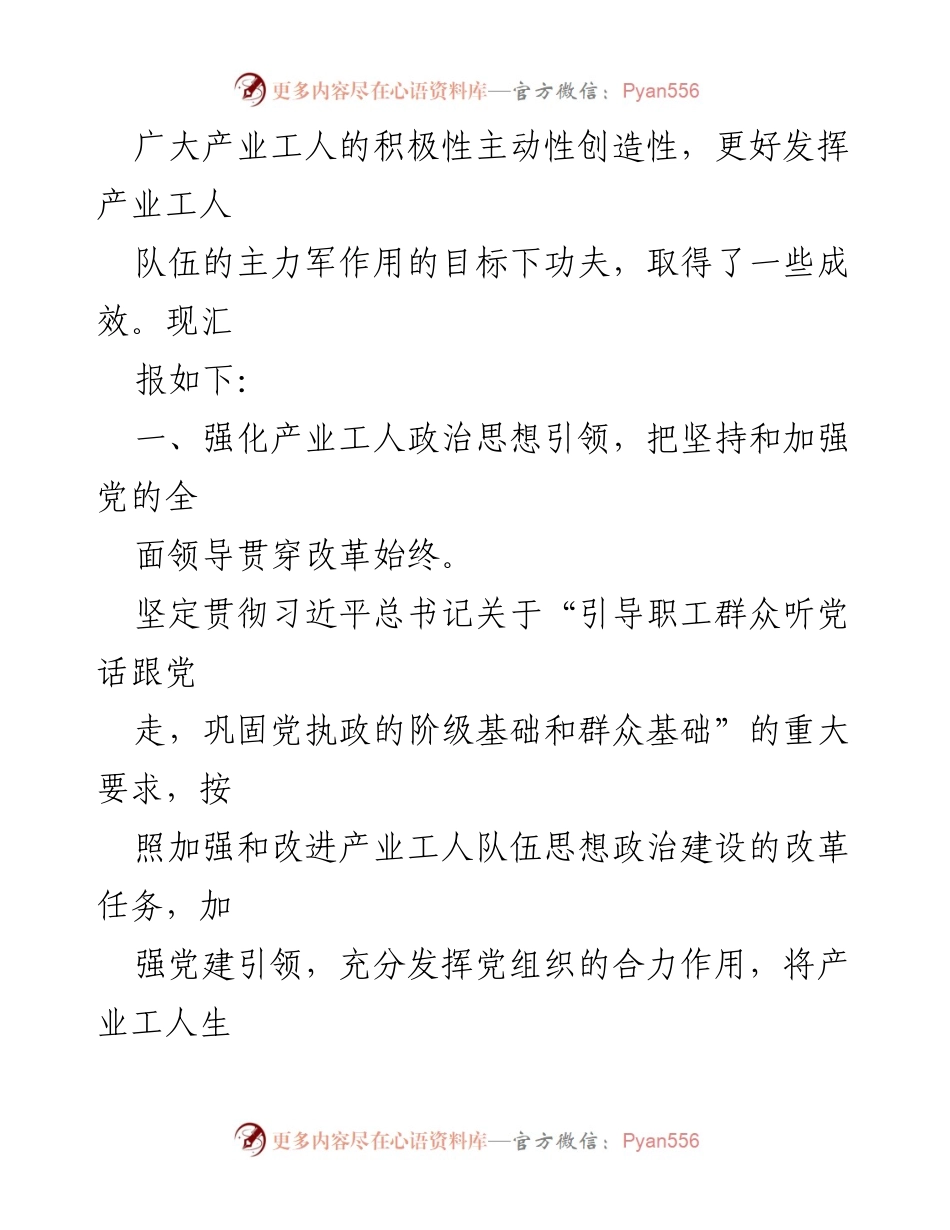 [调研报告] 产业工人队伍建设 - 产业工人队伍建设改革情况汇报.docx_第2页