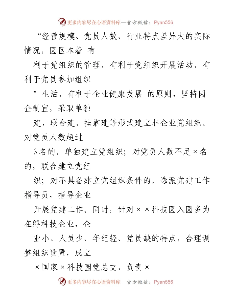 [调研报告] X市工业园区 - 2021年党建工作自查与提升措施报告.docx_第2页