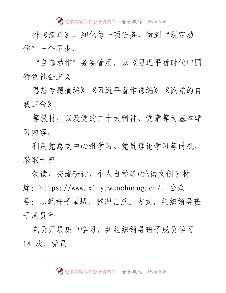 [报告] 国企主题教育 - 国企主题教育开展情况总结报告_1.docx_第2页