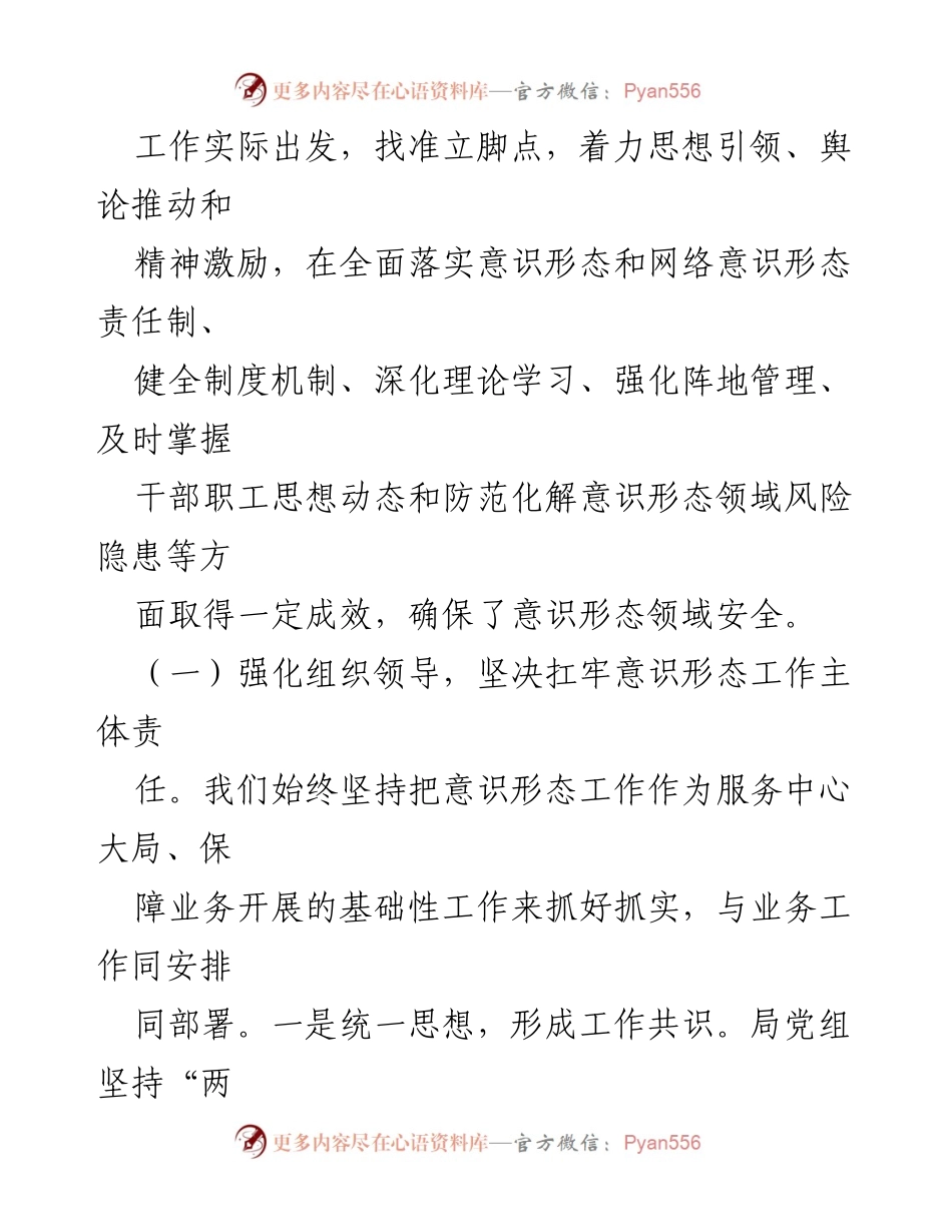 [调研报告] 第一季度意识形态工作 - 2024年第一季度意识形态工作分析与研判报告.docx_第2页