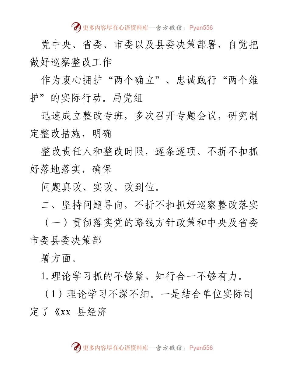 [报告] 巡察整改 - xx县经济和信息化局巡察整改进展情况报告.docx_第2页