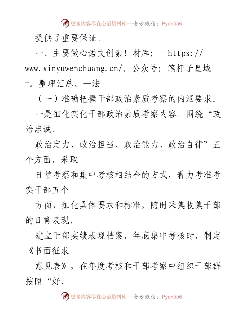 [调研报告] 干部考核 - 2023年干部政治素质考察考核调研报告.docx_第2页