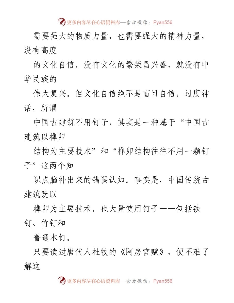 [党课讲稿] 文化传承 - 弘扬中华优秀传统文化中的实事求是精神.docx_第2页