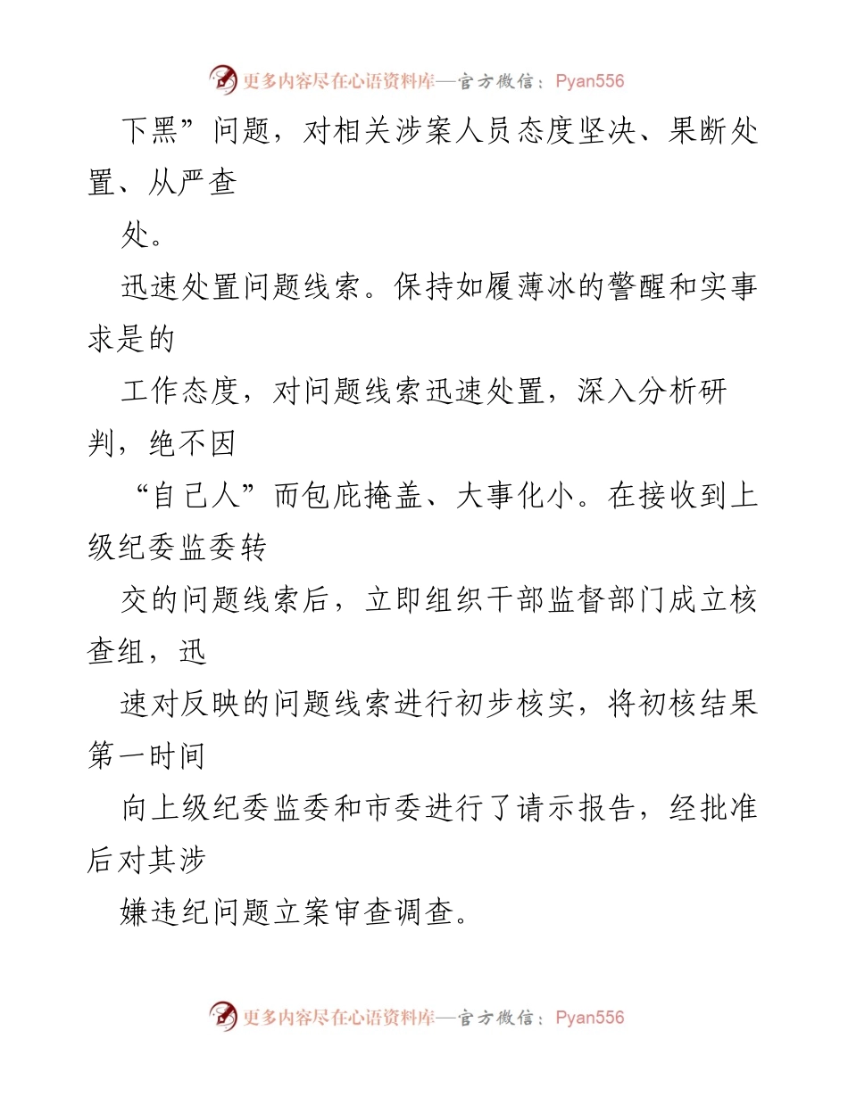 [报告] 纪检监察干部警示教育工作 - 纪检监察干部违纪违法案件警示教育工作情况报告.docx_第2页