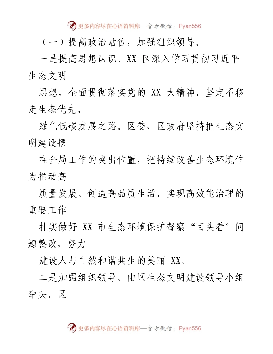 [报告] 生态环境督察 - 关于XX区生态环境保护督察“回头看”整改情况的报告.docx_第2页