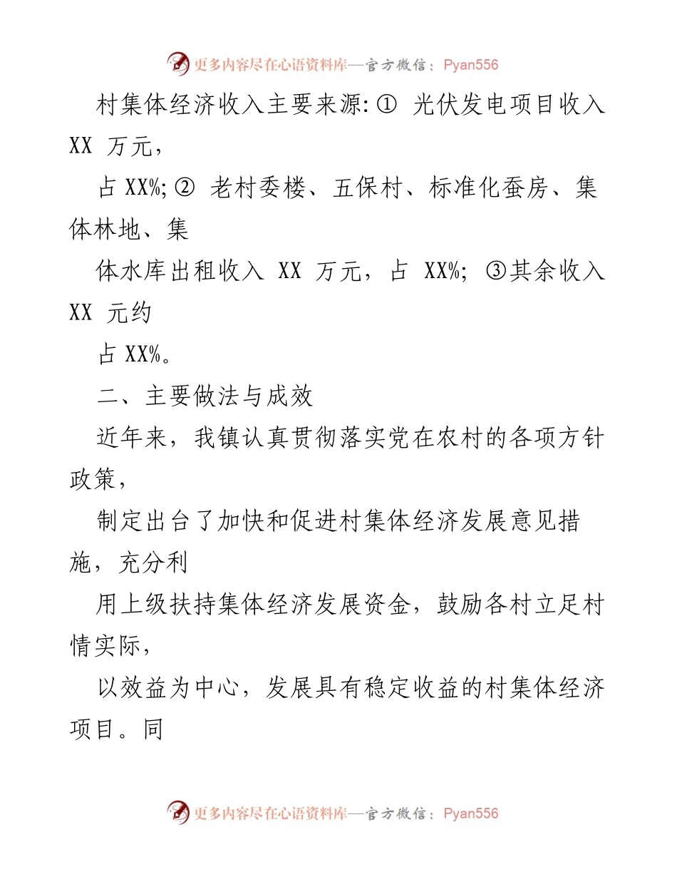 [调研报告] 村级经济发展 - 2021年村级集体经济发展现状调研报告.docx_第2页