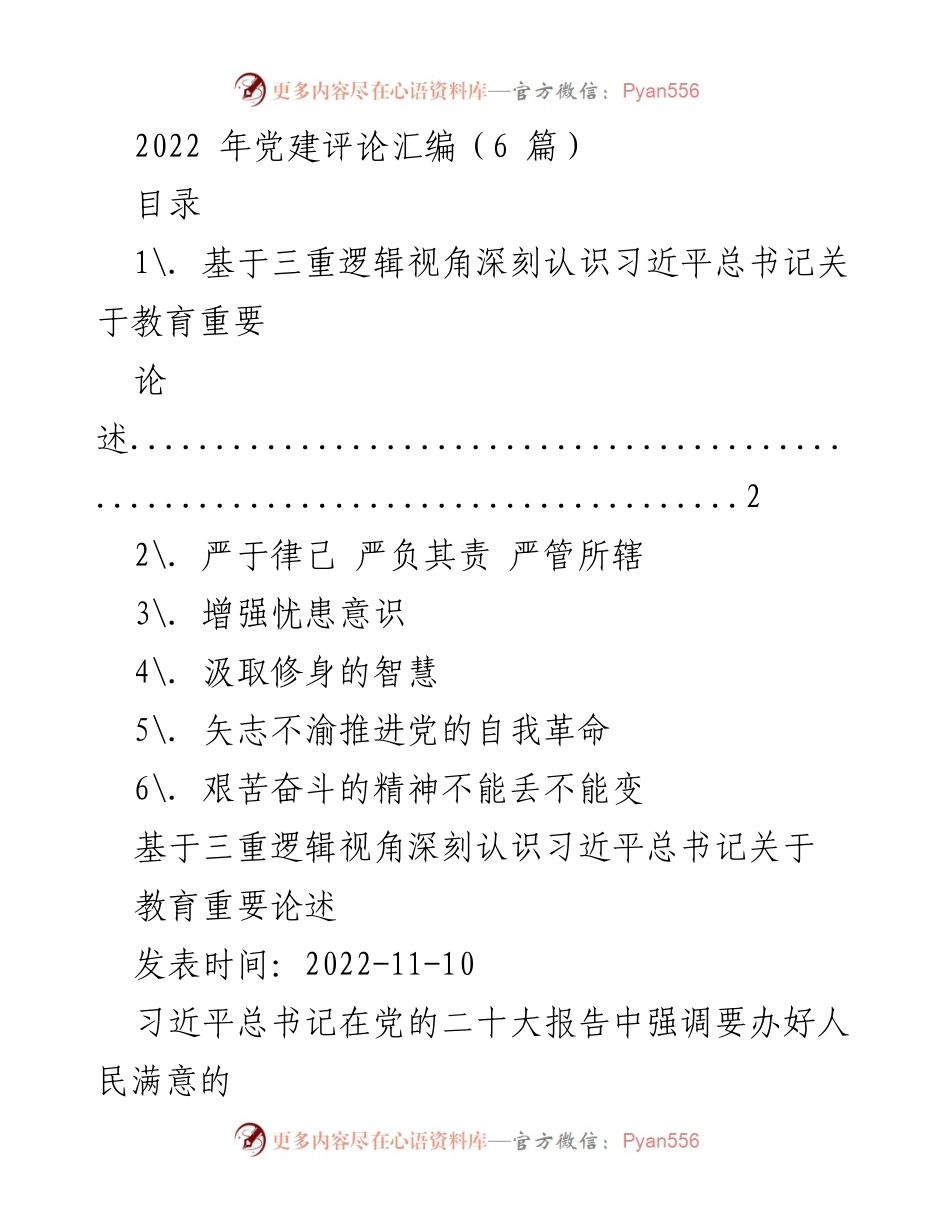 [调研报告] 党建工作 - 深刻认识习近平总书记关于教育的重要论述.docx_第1页
