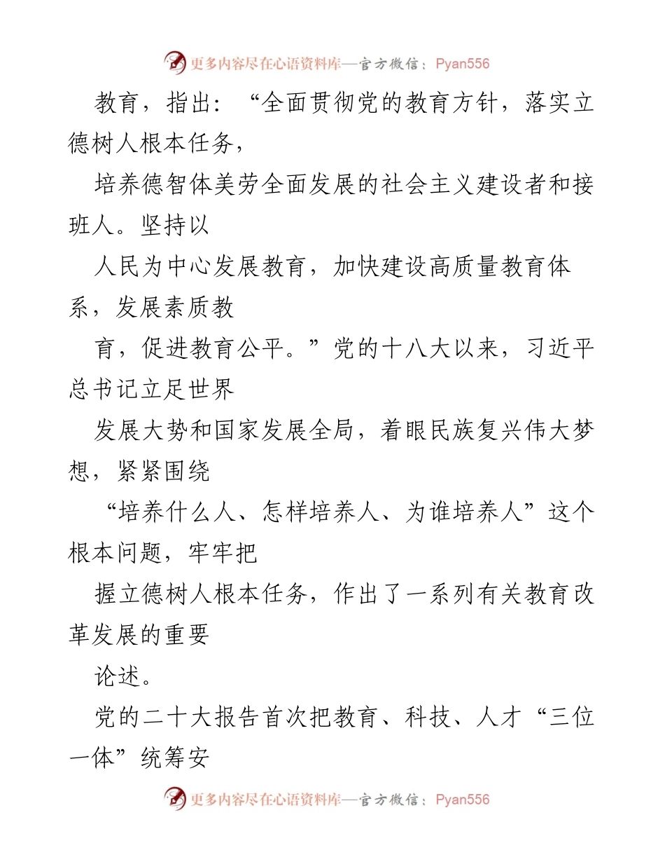 [调研报告] 党建工作 - 深刻认识习近平总书记关于教育的重要论述.docx_第2页
