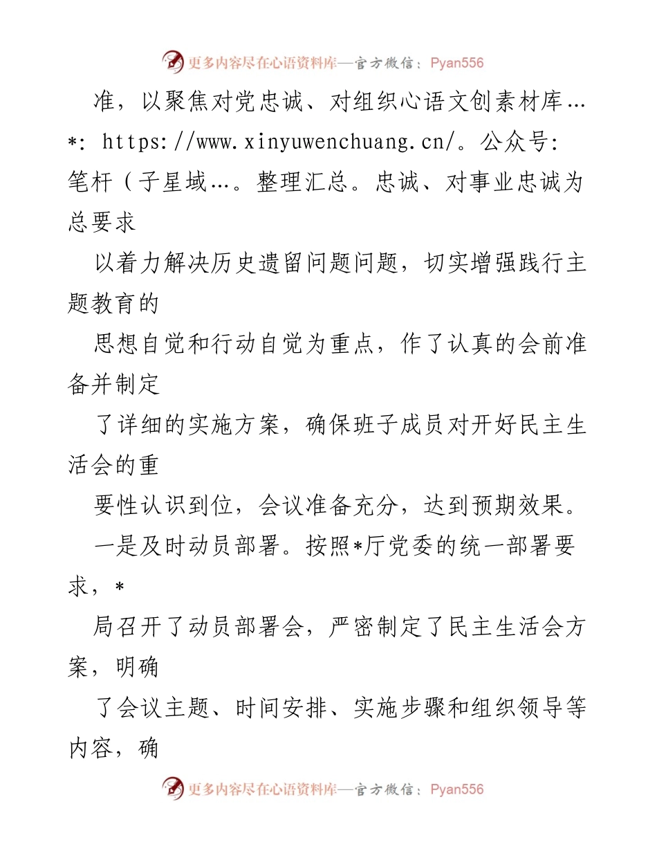 [报告] 党委常委主题教育专题民主生活会 - 党委常委主题教育专题民主生活会情况报告.docx_第2页