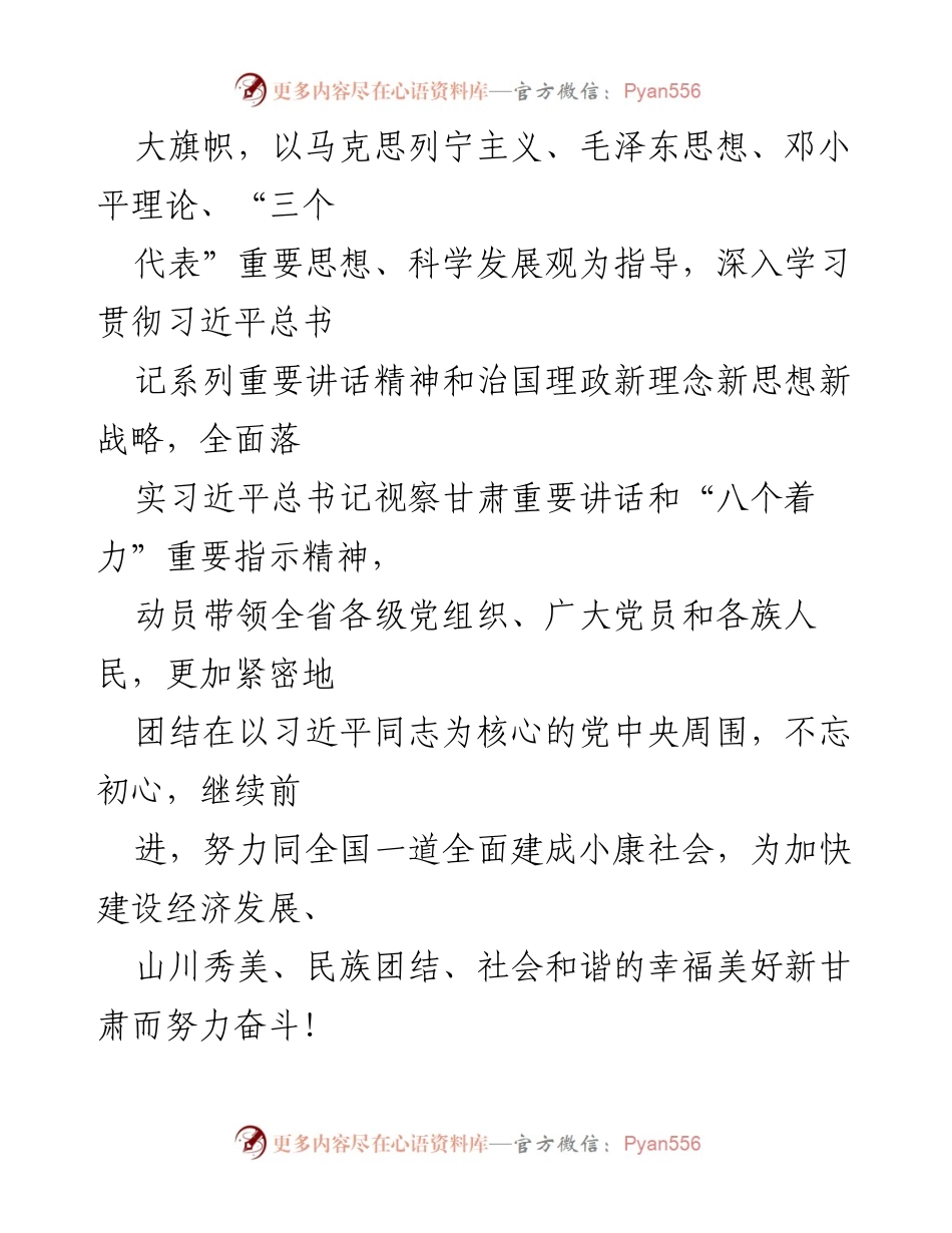 [报告] 党代会 - 加快建设幸福美好新甘肃的奋斗目标.docx_第2页