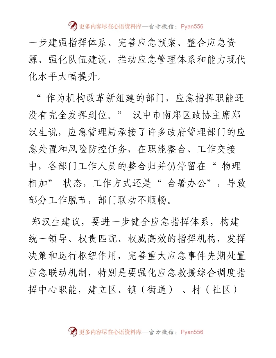 .12.22记者谢昊天康斌：健全应急管理体系推动汉中高质量发展.docx_第2页
