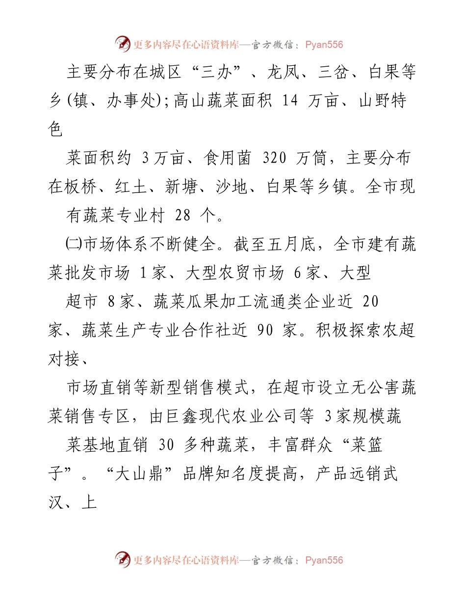 [调研报告] “菜篮子”工程建设情况 - 全市“菜篮子”工程建设调研情况总结.docx_第2页