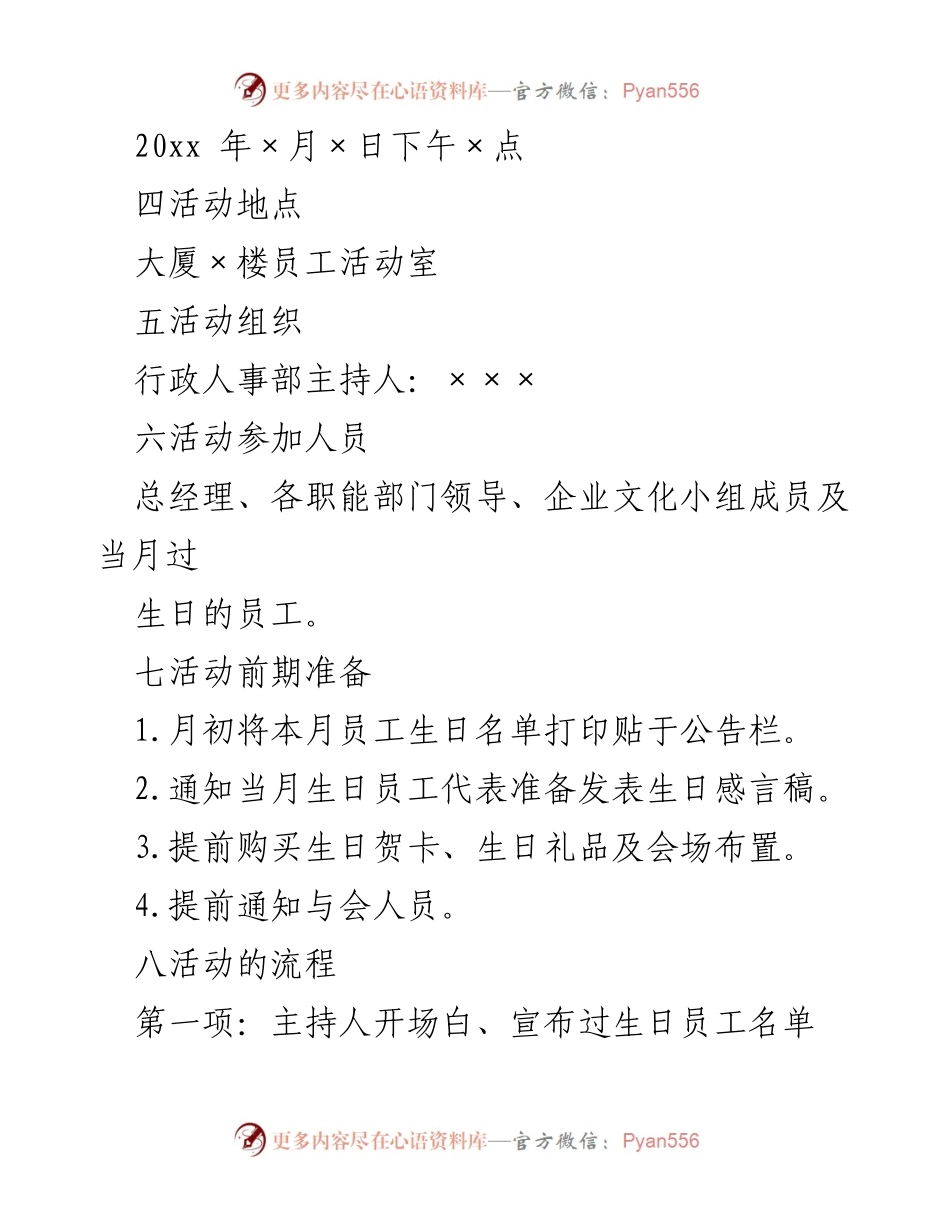 [策划方案] 公司生日派对 - 员工生日庆祝活动策划方案.docx_第2页