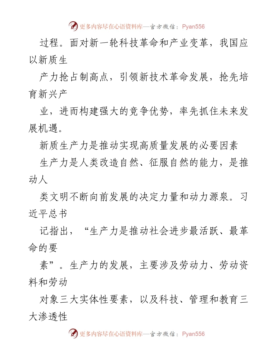 [调研报告] 东北全面振兴座谈会 - 加快形成新质生产力，构建未来竞争优势.docx_第2页