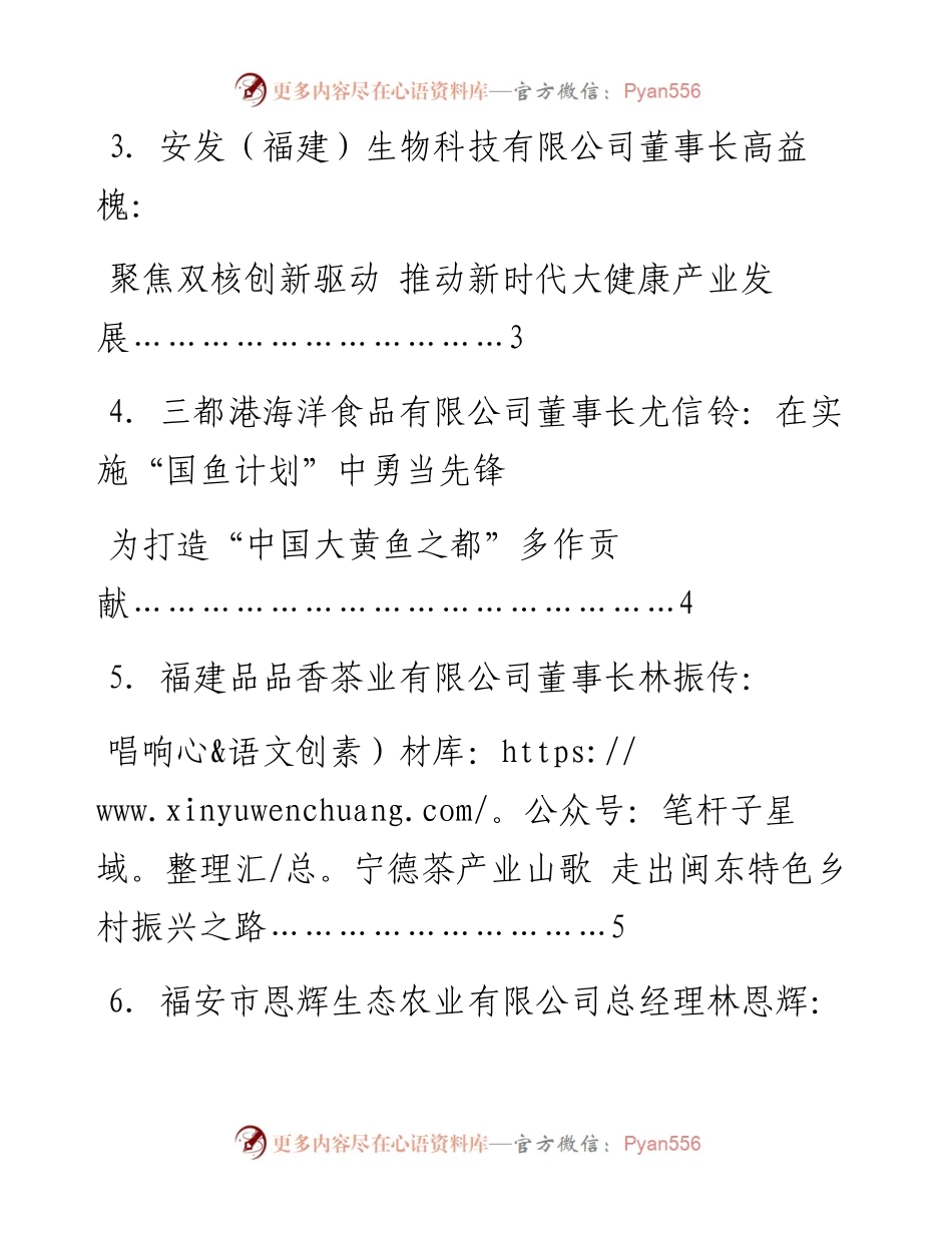 （8篇）宁德市民营经济高质量发展大会民营企业家代表交流发言材料汇编.docx_第2页