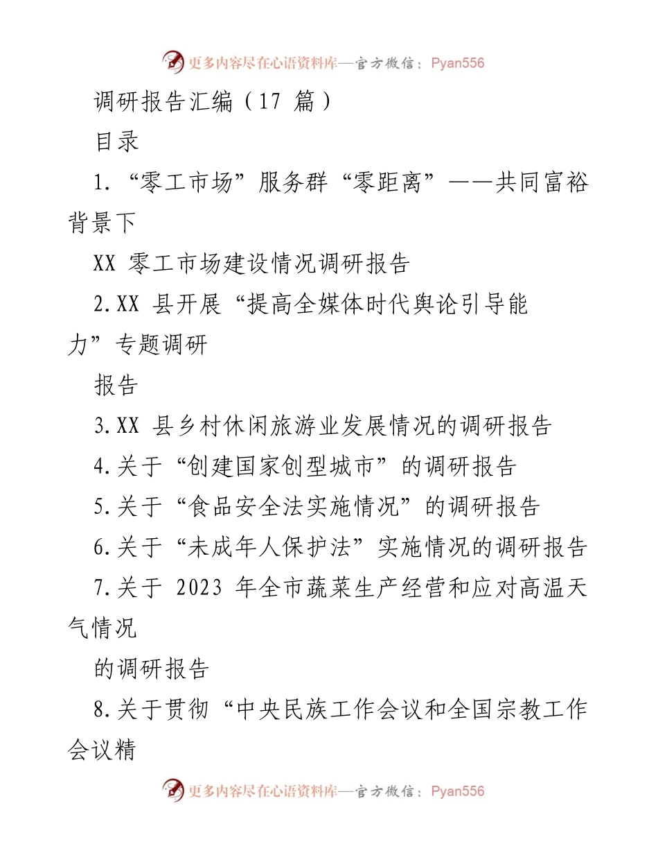 [调研报告] 共同富裕背景下 - XX市零工市场建设情况调研报告.docx_第1页