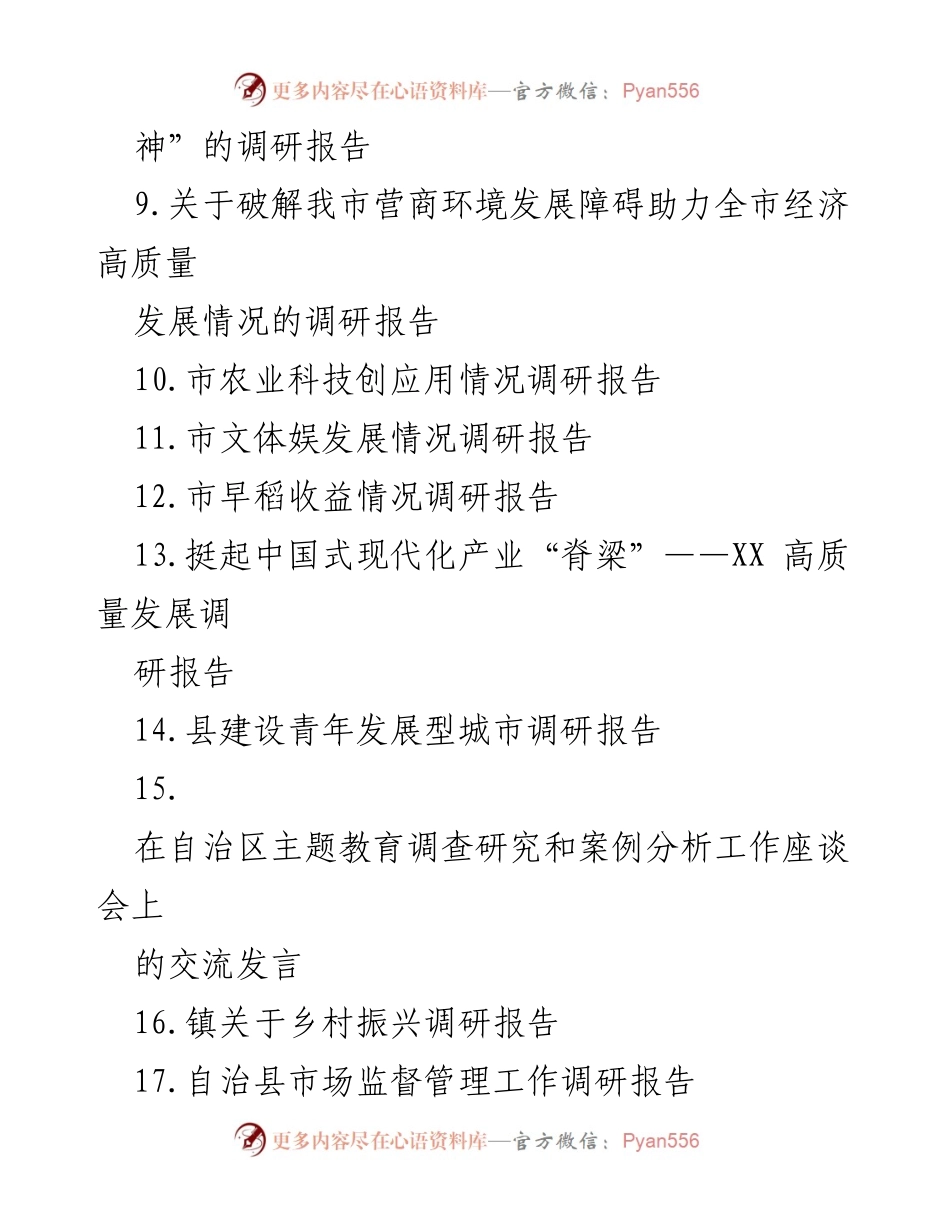 [调研报告] 共同富裕背景下 - XX市零工市场建设情况调研报告.docx_第2页