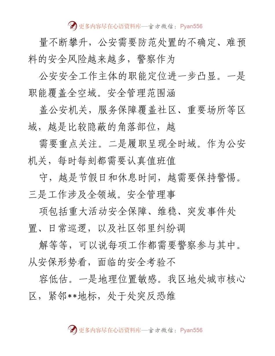 [党课讲稿] 主题教育 - 忠实履行职能，服务高质量发展.docx_第2页