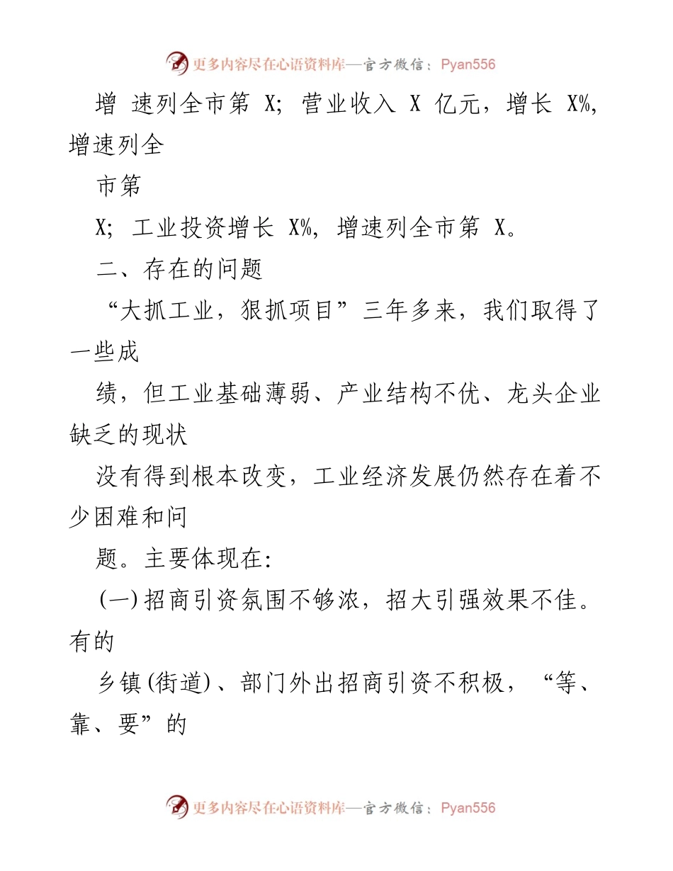 [调研报告] 工业经济发展 - 某县工业经济发展现状与问题分析.docx_第2页