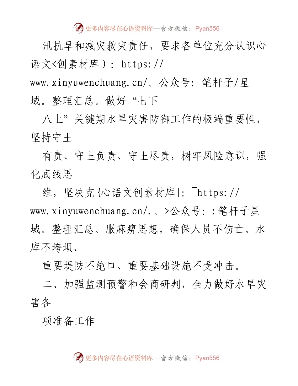 [报告] 水旱灾害防御工作 - 水旱灾害防御工作开展情况报告.docx_第2页
