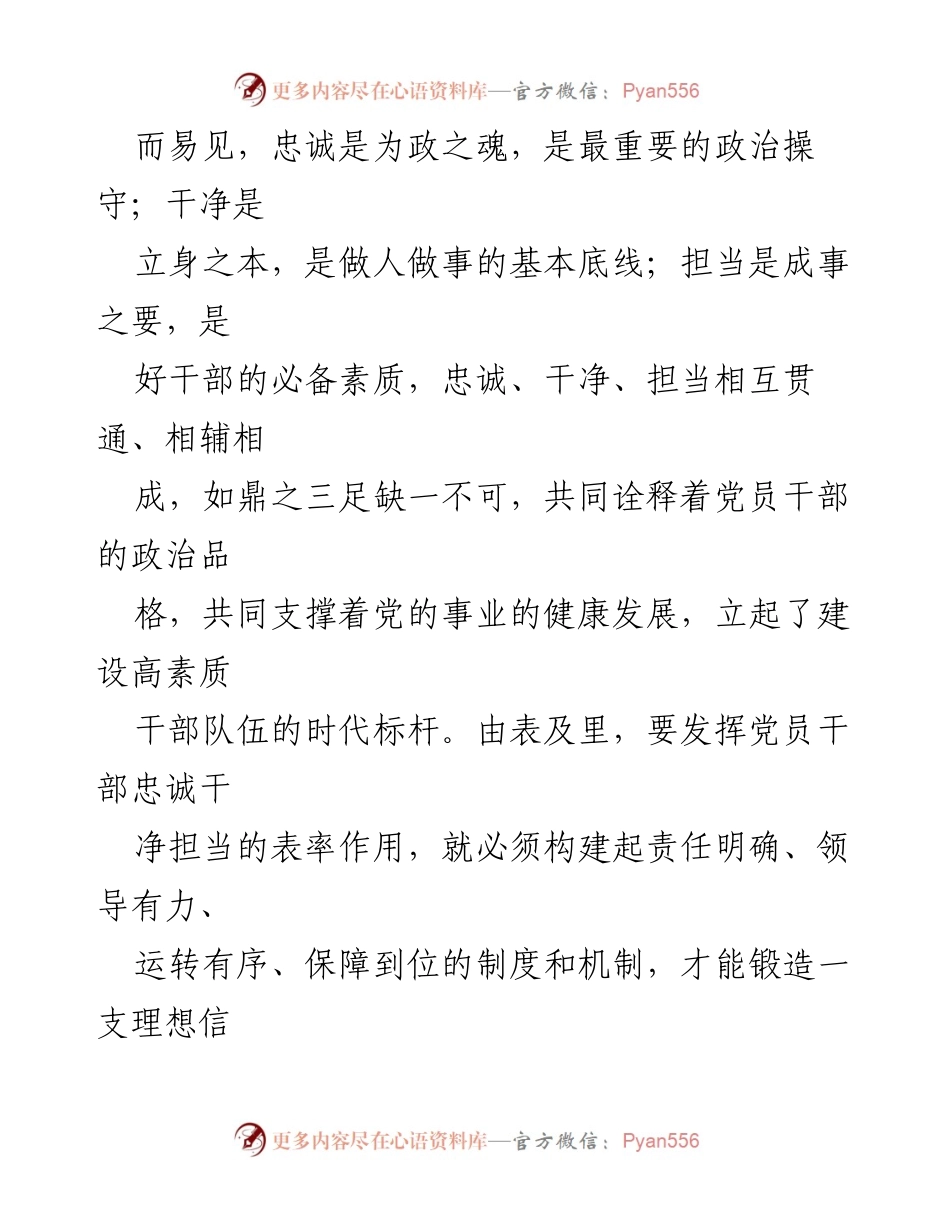 [调研报告] 干部队伍建设 - 打造忠诚干净担当干部队伍的有效实践与探索.docx_第2页