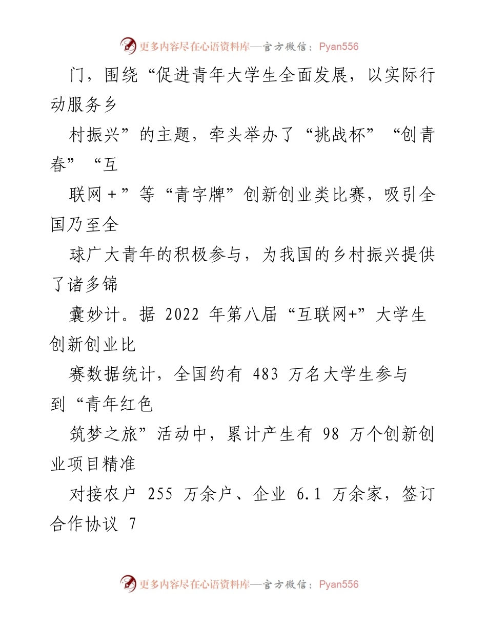[调研报告] 高校共青团 - 高校共青团助力乡村振兴的实践与策略分析.docx_第2页