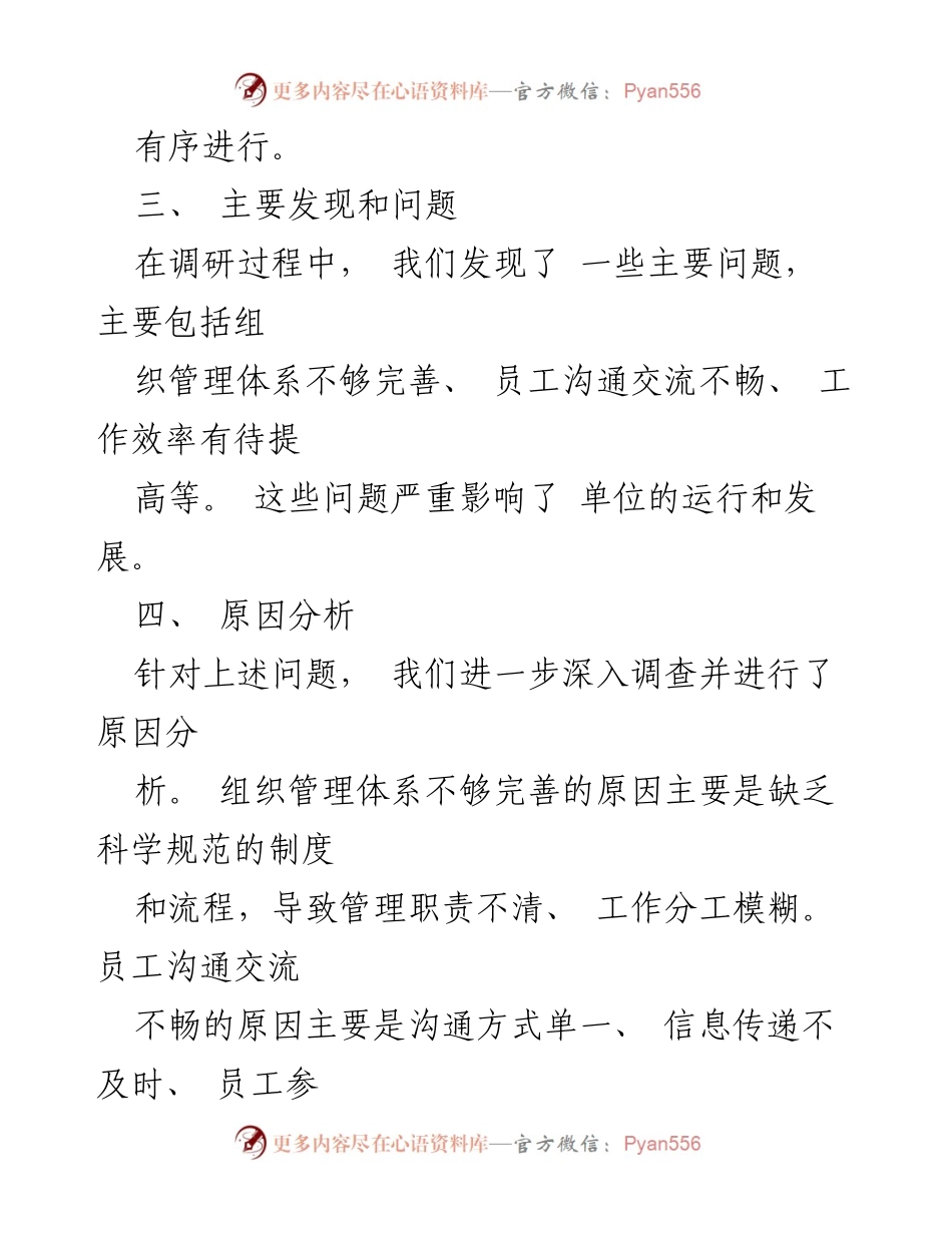 [调研报告] 单位管理现状调研 - 调研结果与改进建议汇报.docx_第2页