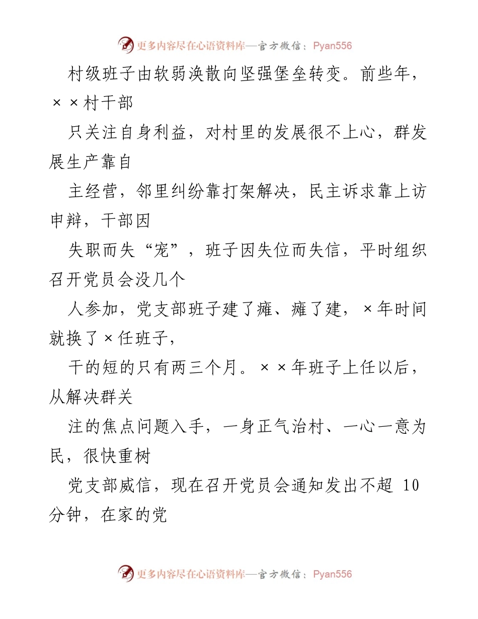 [调研报告] 村级党建 - 后进村转型的成功经验与启示.docx_第2页