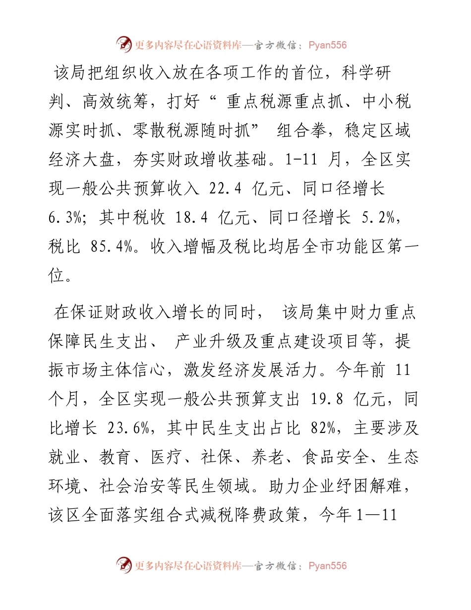 .12.30本报通讯员马慧：日照经开区财政局精准发力稳经济惠民生.docx_第2页