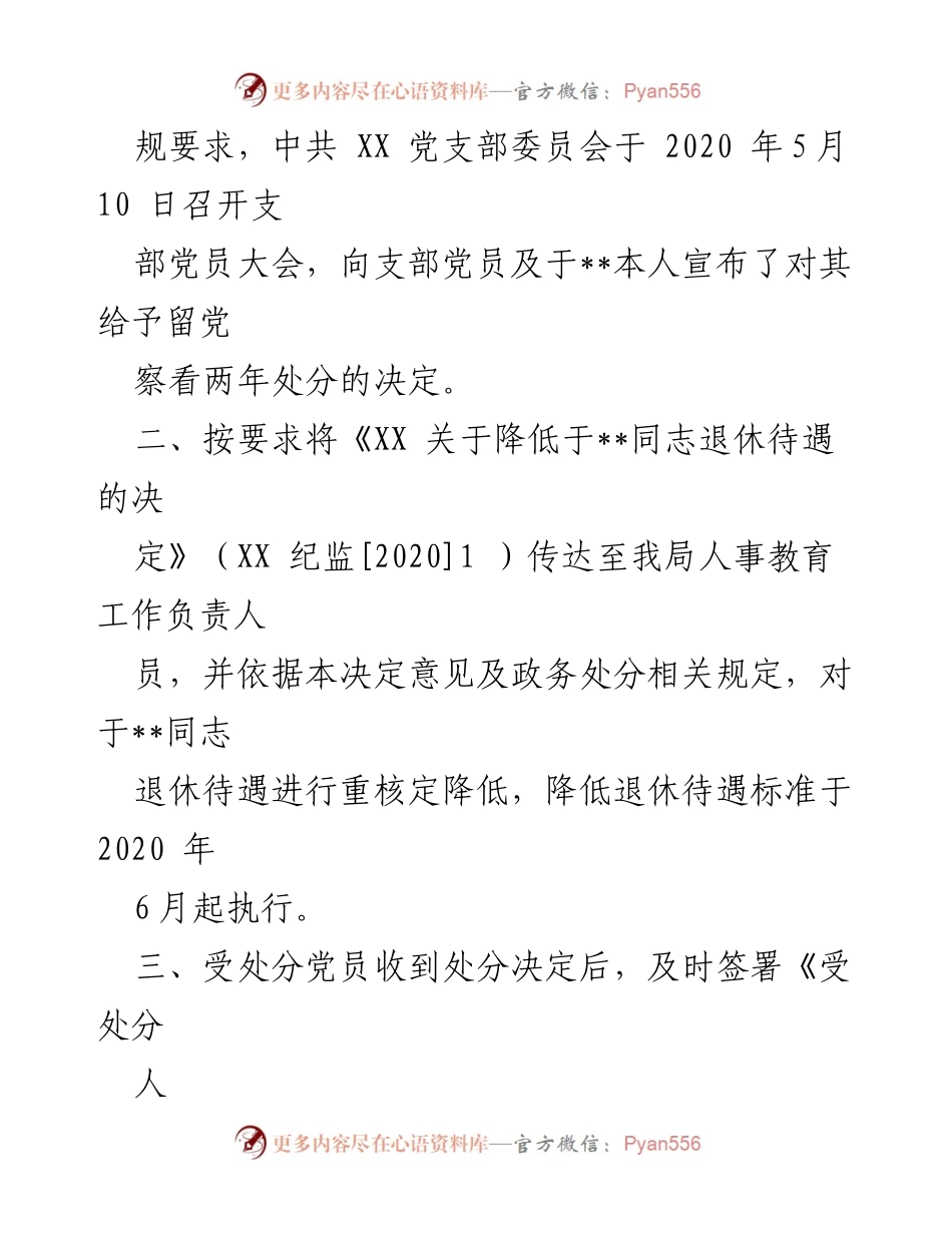 [报告] 处分决定执行情况 - 受处分党员处分决定执行情况报告.docx_第2页