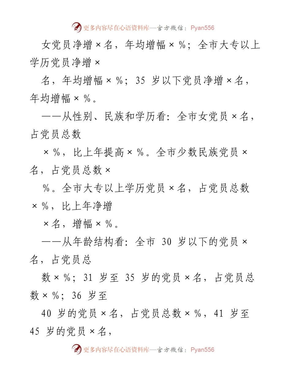 [调研报告] 党员发展工作 - 党员发展结构调控调研报告.docx_第2页