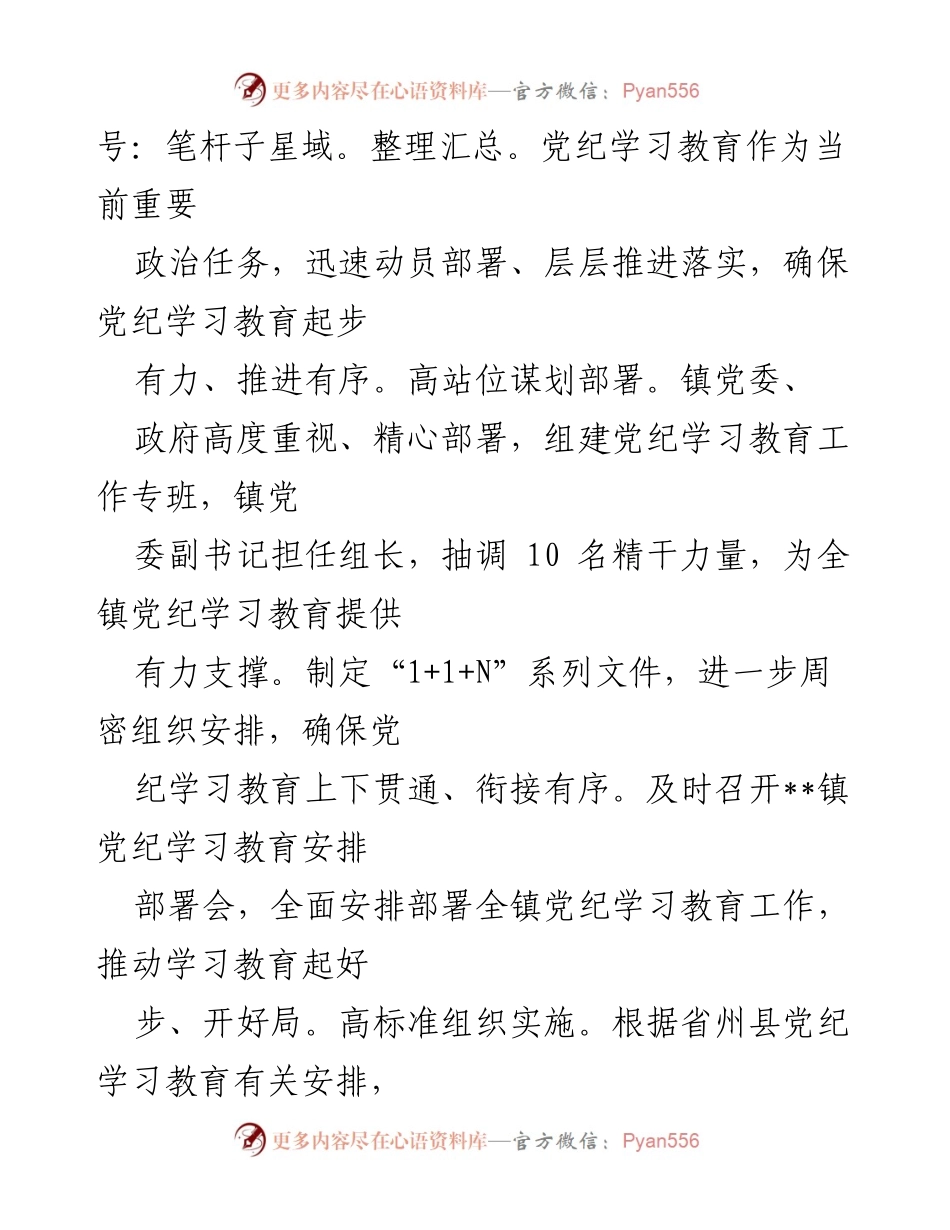 [调研报告] 党纪学习教育 - 2024年党纪学习教育总结评估报告.docx_第2页