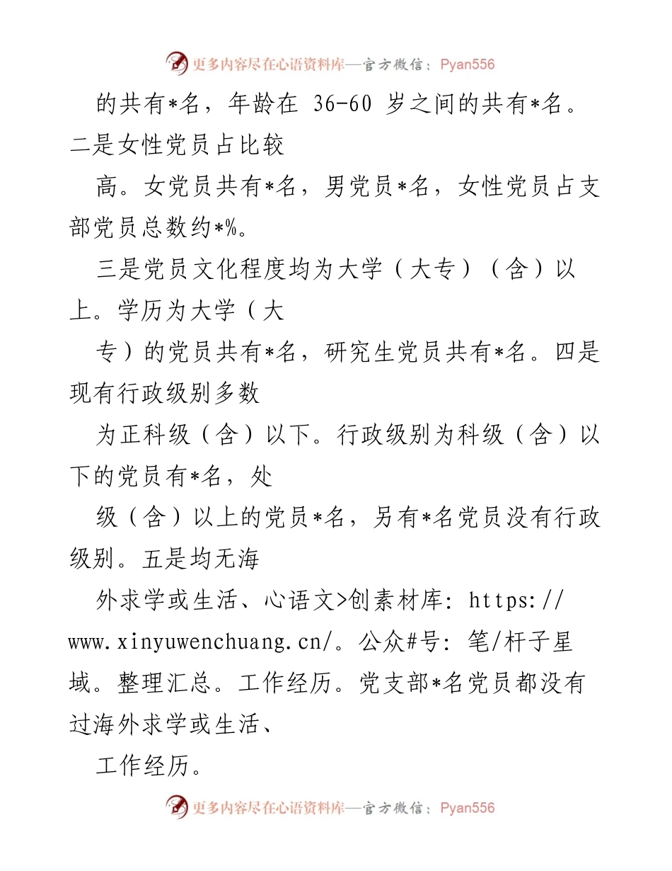 [调研报告] 党员思想状况分析 - 局机关党支部党员思想状况调研分析报告.docx_第2页