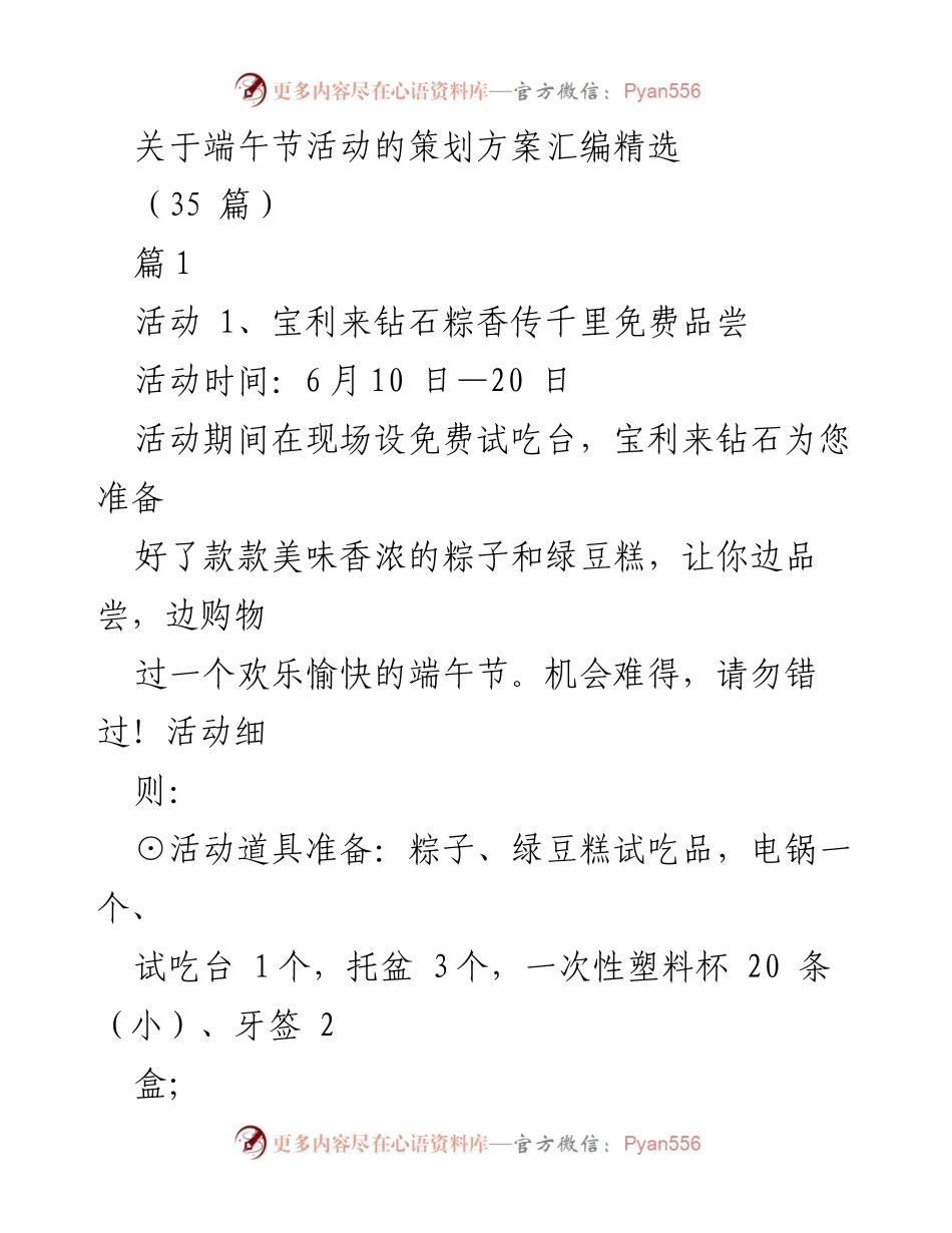 [策划方案] 端午节活动 - 宝利来钻石端午节活动策划方案汇编.docx_第1页