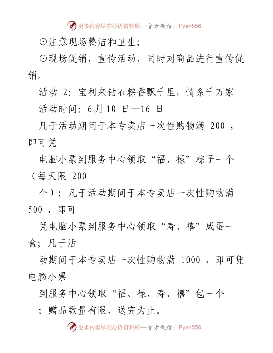 [策划方案] 端午节活动 - 宝利来钻石端午节活动策划方案汇编.docx_第2页