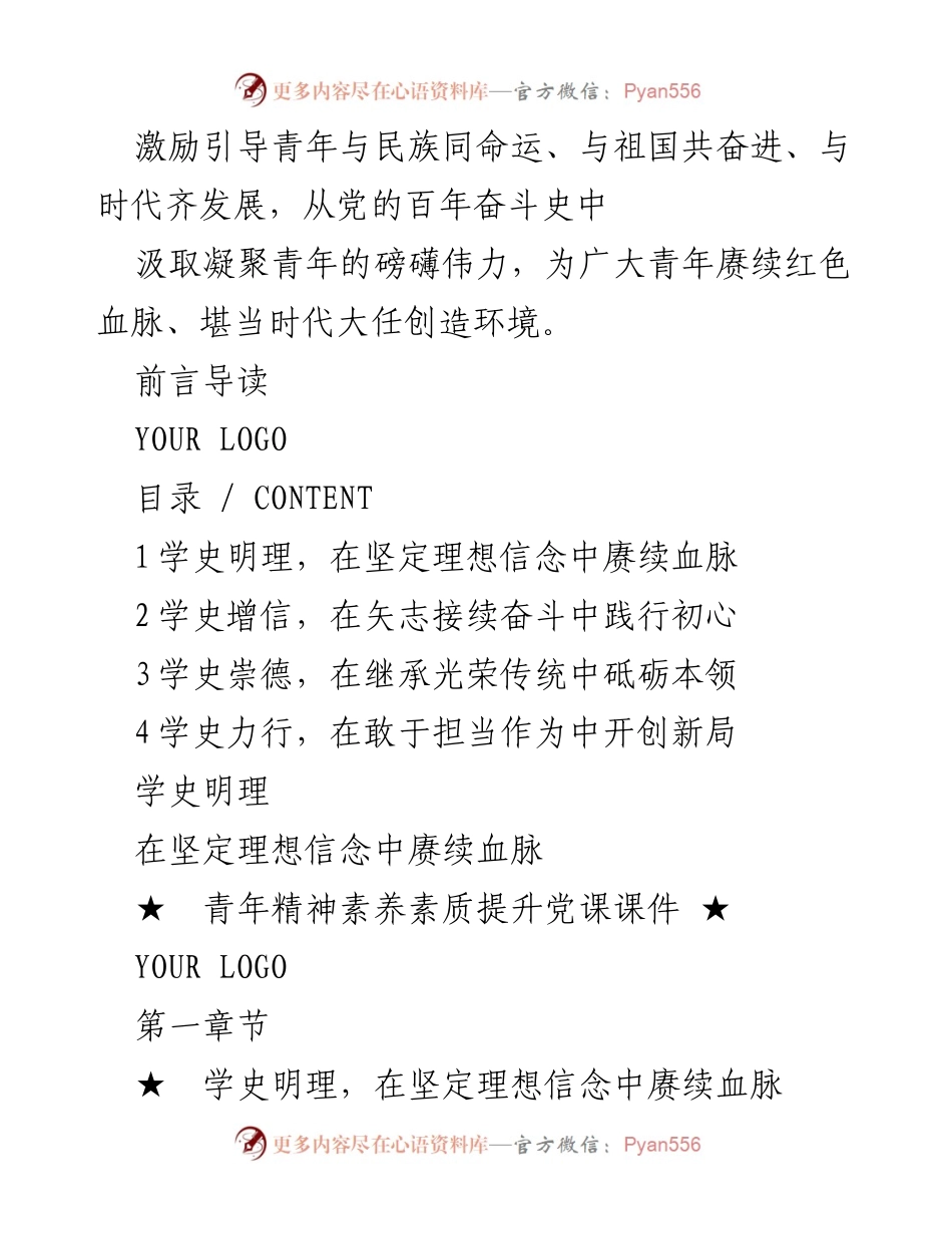 [党课课件] 青年教育 - 青年精神素养提升与党史学习.docx_第2页