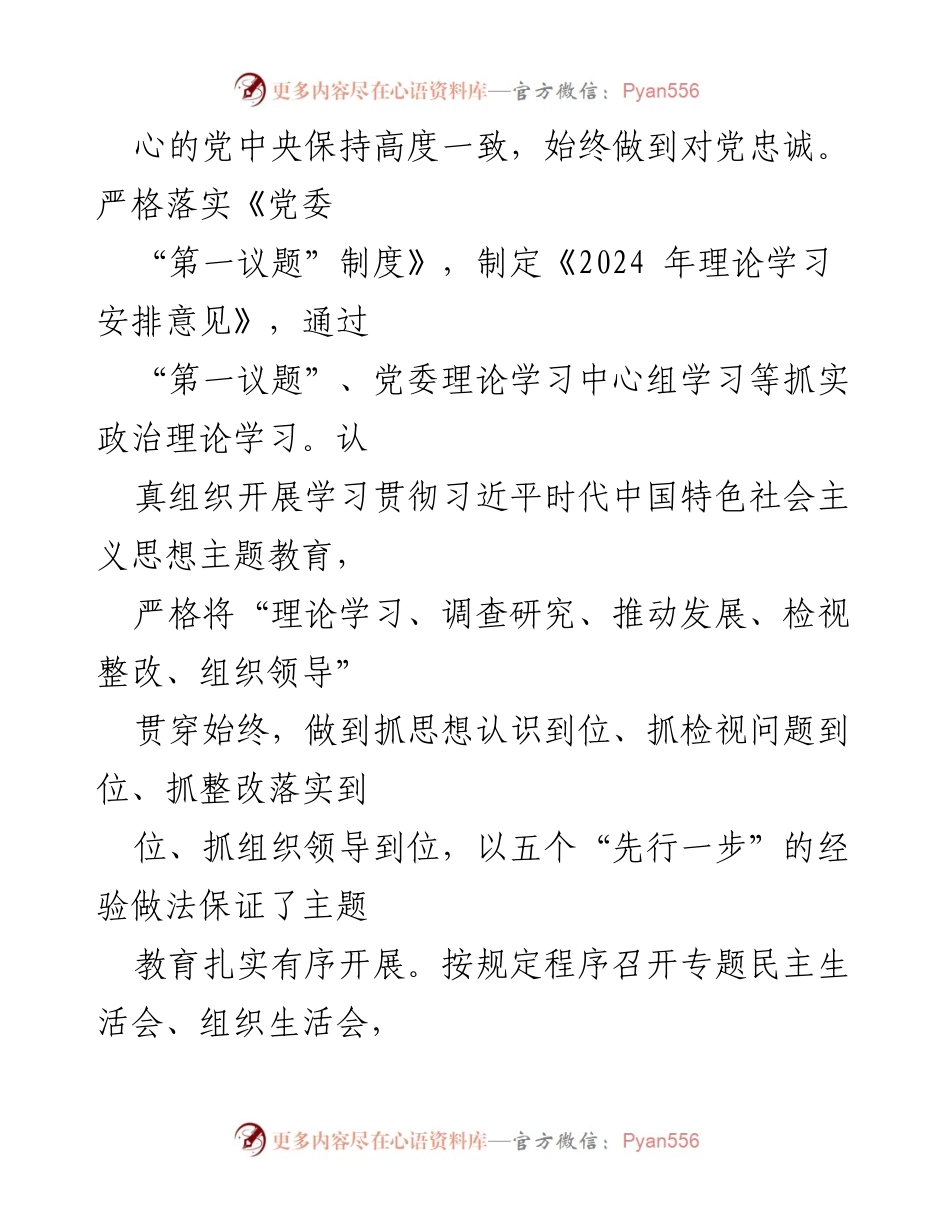[调研报告] 党委工作总结 - 2024年政治生态分析与党建工作总结报告.docx_第2页