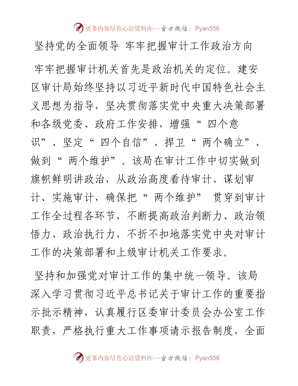 .12.29本报记者杨晓燕通讯员孟璐：蓝图徐展征程启步履不停谋新篇.docx_第2页