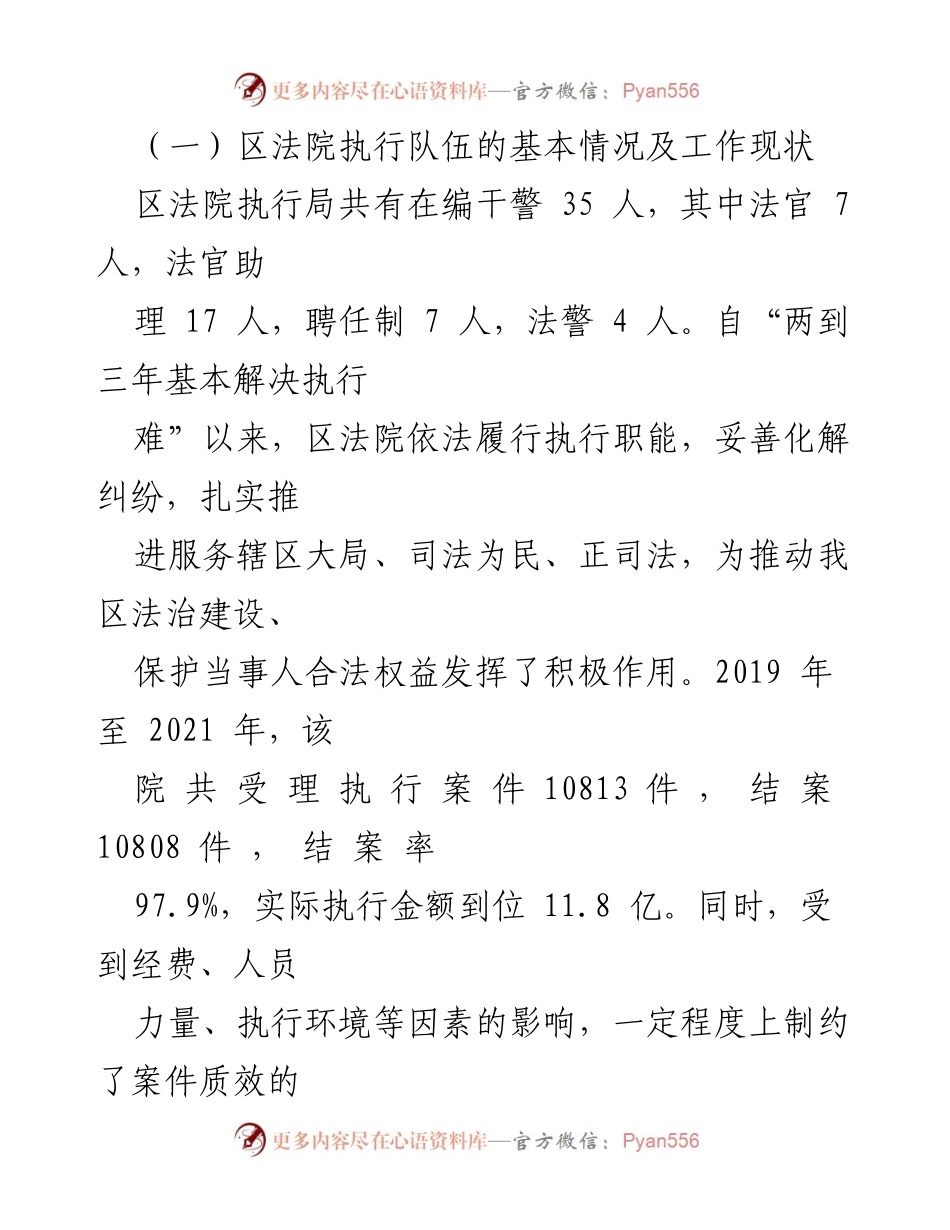 [调研报告] 法院执行工作 - 加强区人民法院执行工作的思考与建议_1.docx_第2页