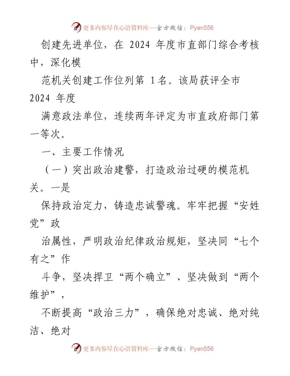 [报告] 市安局 - 党建引领模范机关建设工作情况总结.docx_第2页