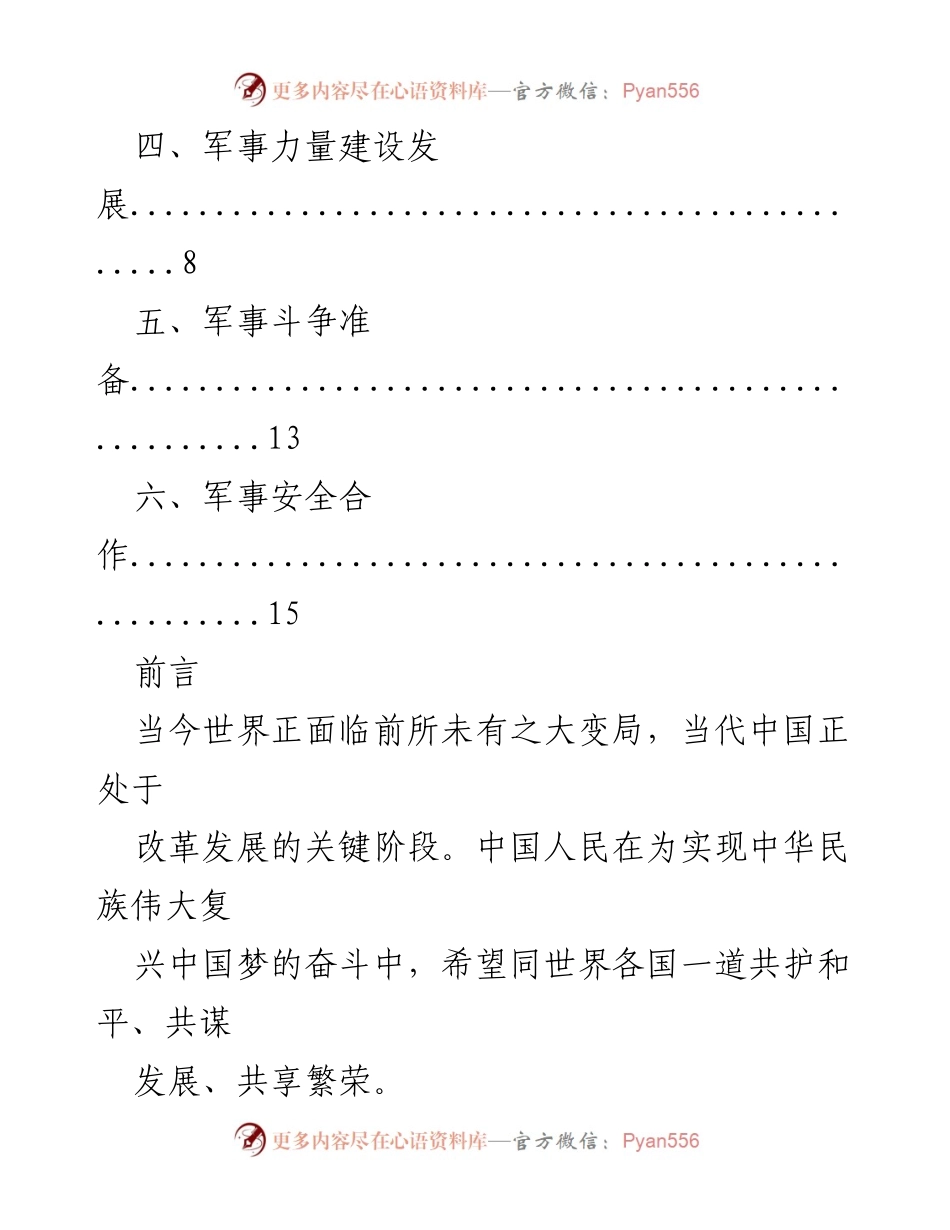 [调研报告] 国防与安全 - 中国的军事战略分析.docx_第2页